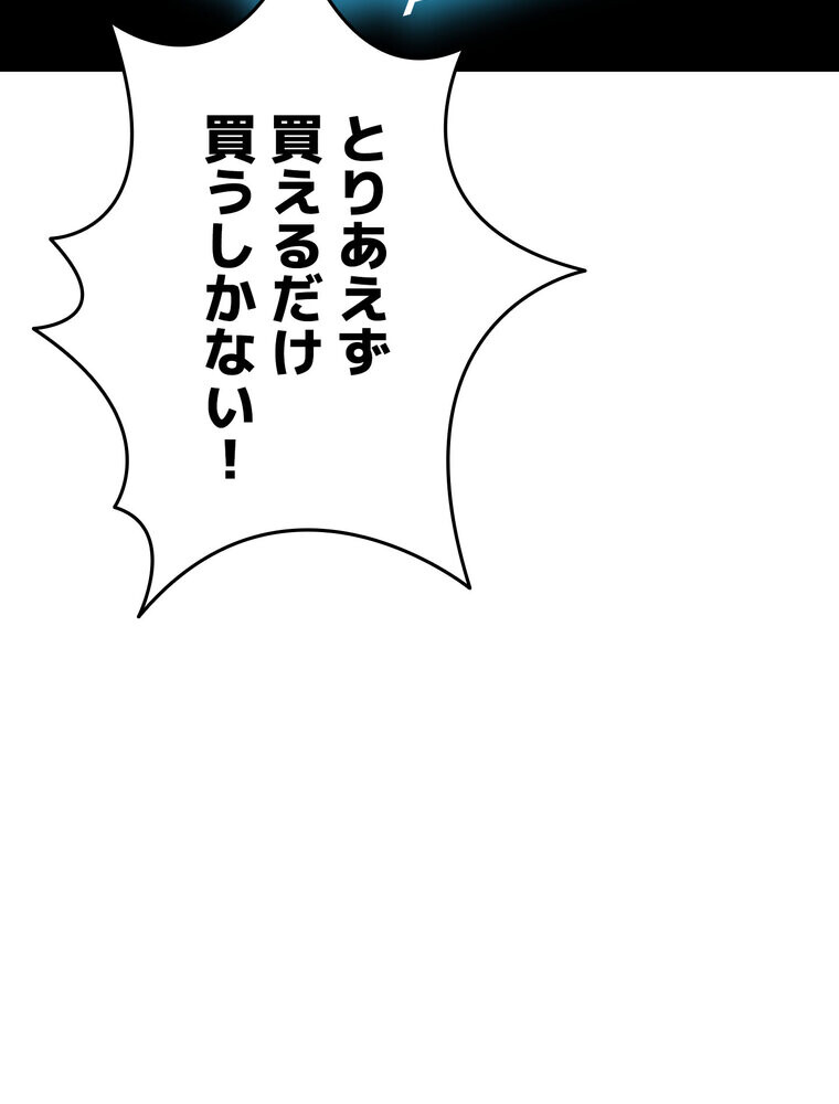 屋上のハメキング 1話ページ118