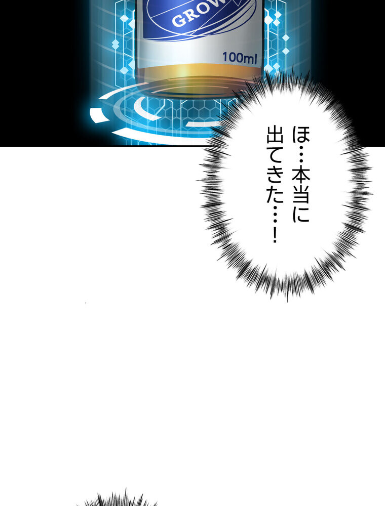 屋上のハメキング 1話ページ120