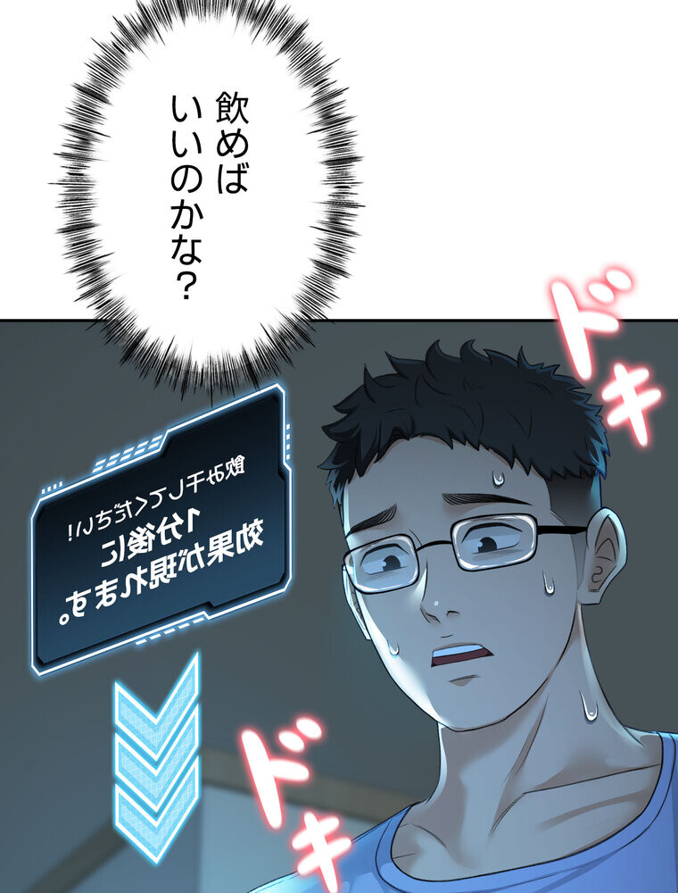 屋上のハメキング 1話ページ121