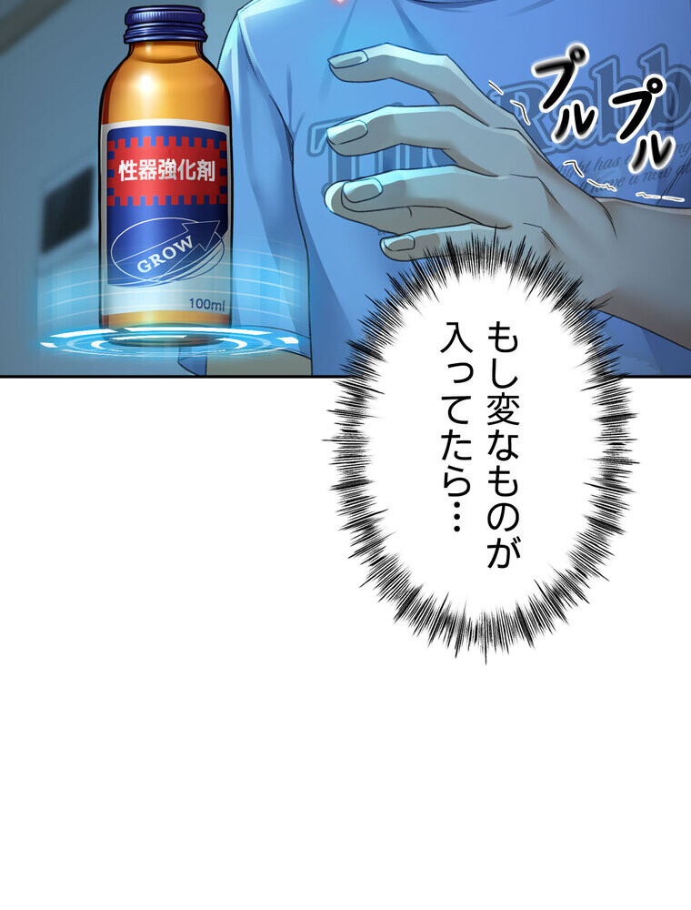 屋上のハメキング 1話ページ122