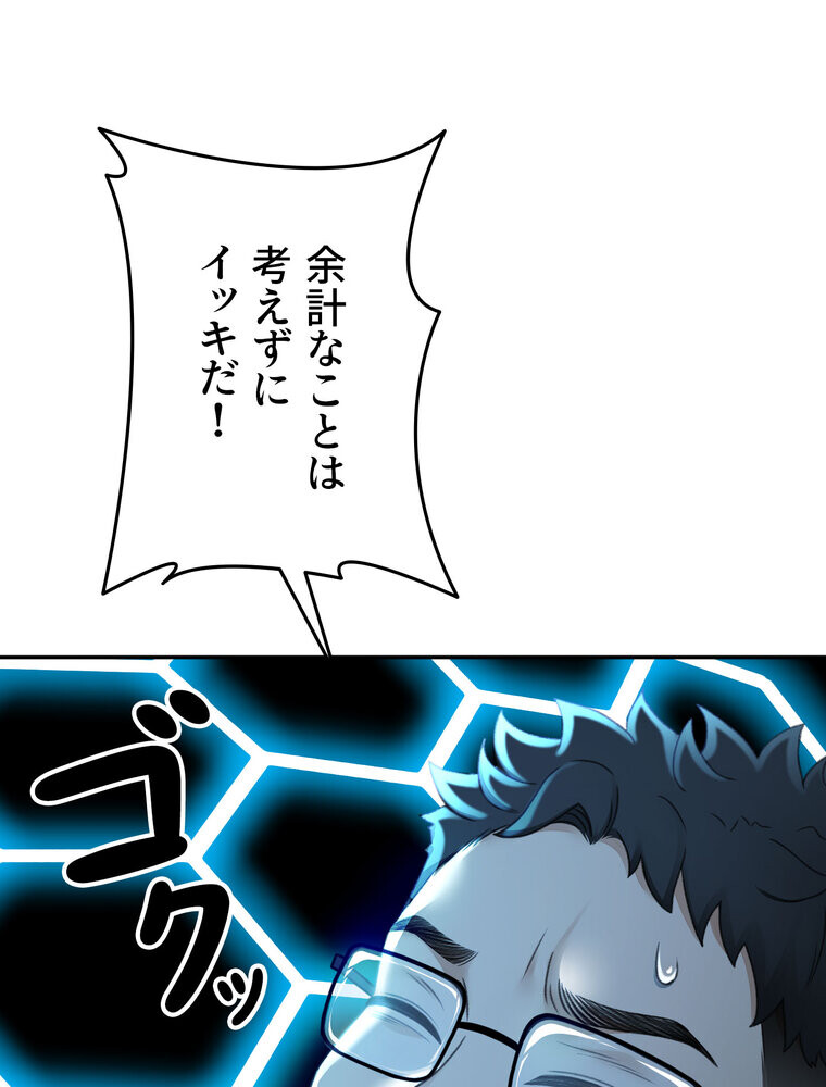 屋上のハメキング 1話ページ123