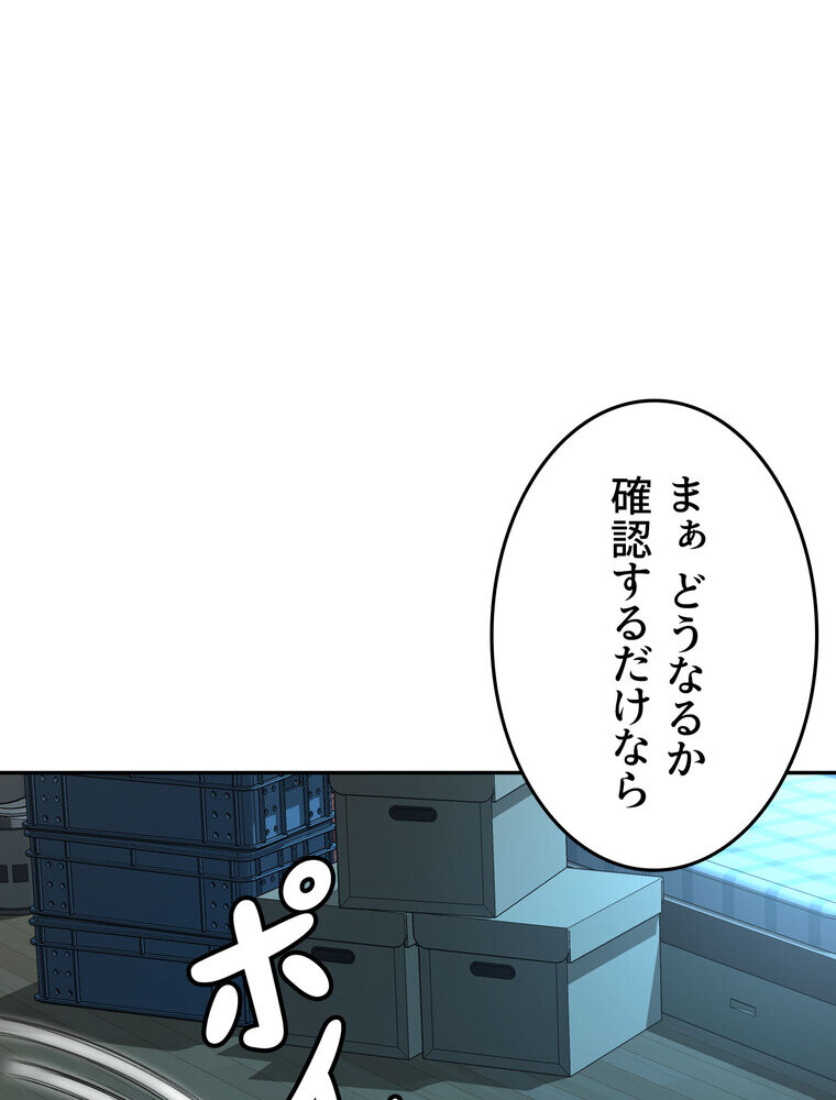 屋上のハメキング 1話ページ125