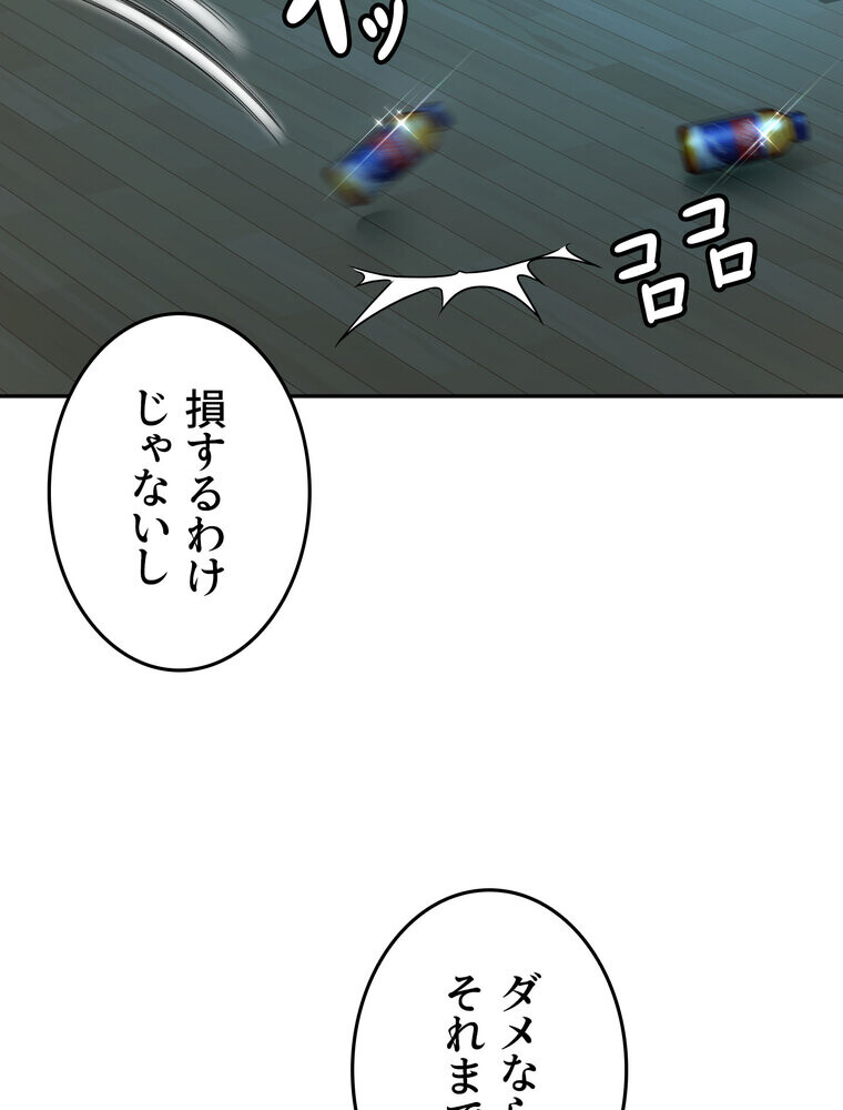 屋上のハメキング 1話ページ126