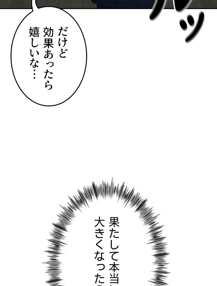 屋上のハメキング 1話ページ128