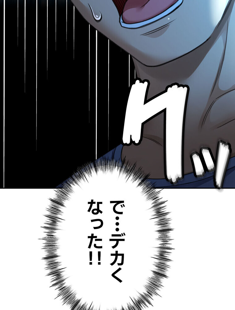 屋上のハメキング 1話ページ137