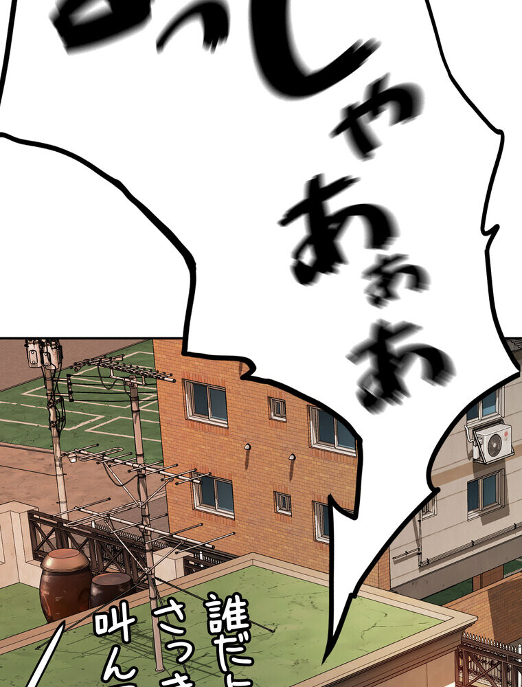 屋上のハメキング 1話ページ141