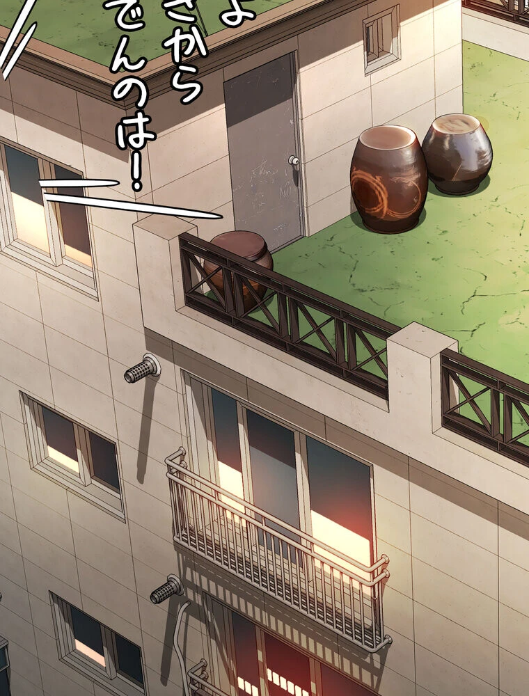 屋上のハメキング 1話ページ142