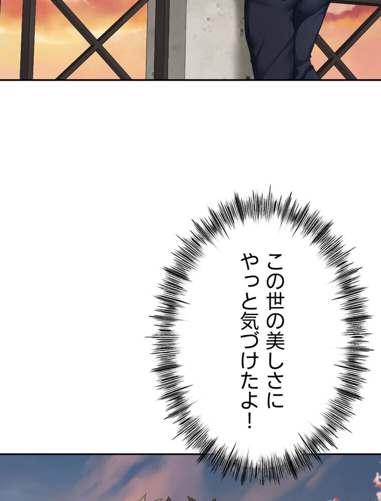 屋上のハメキング 1話ページ146