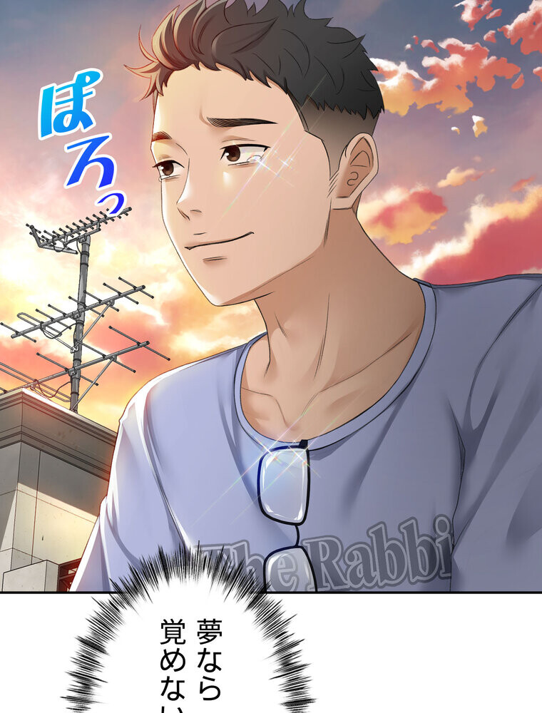 屋上のハメキング 1話ページ147