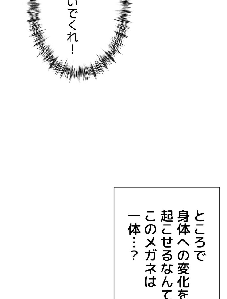 屋上のハメキング 1話ページ148