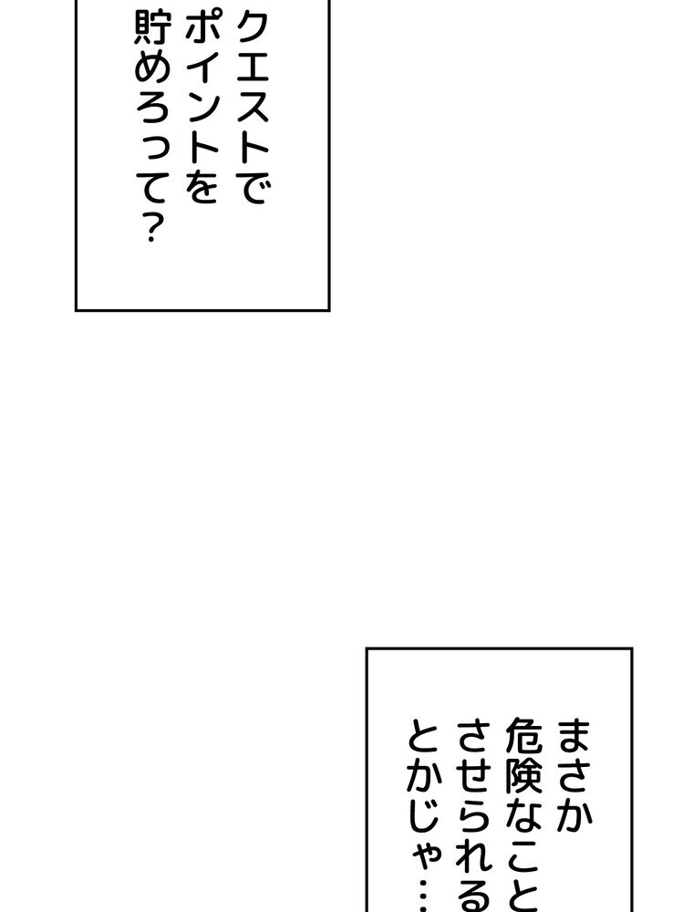 屋上のハメキング 1話ページ152