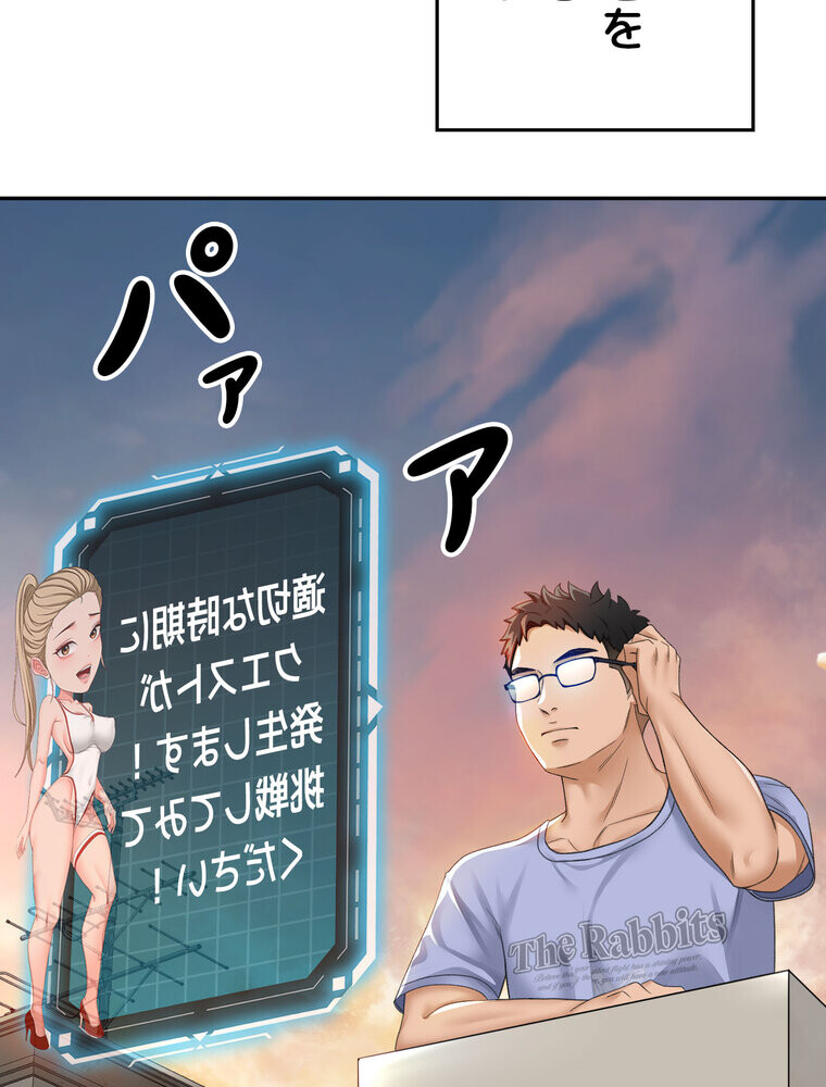 屋上のハメキング 1話ページ153