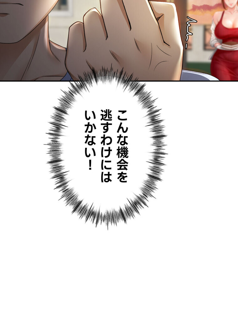 屋上のハメキング 1話ページ156