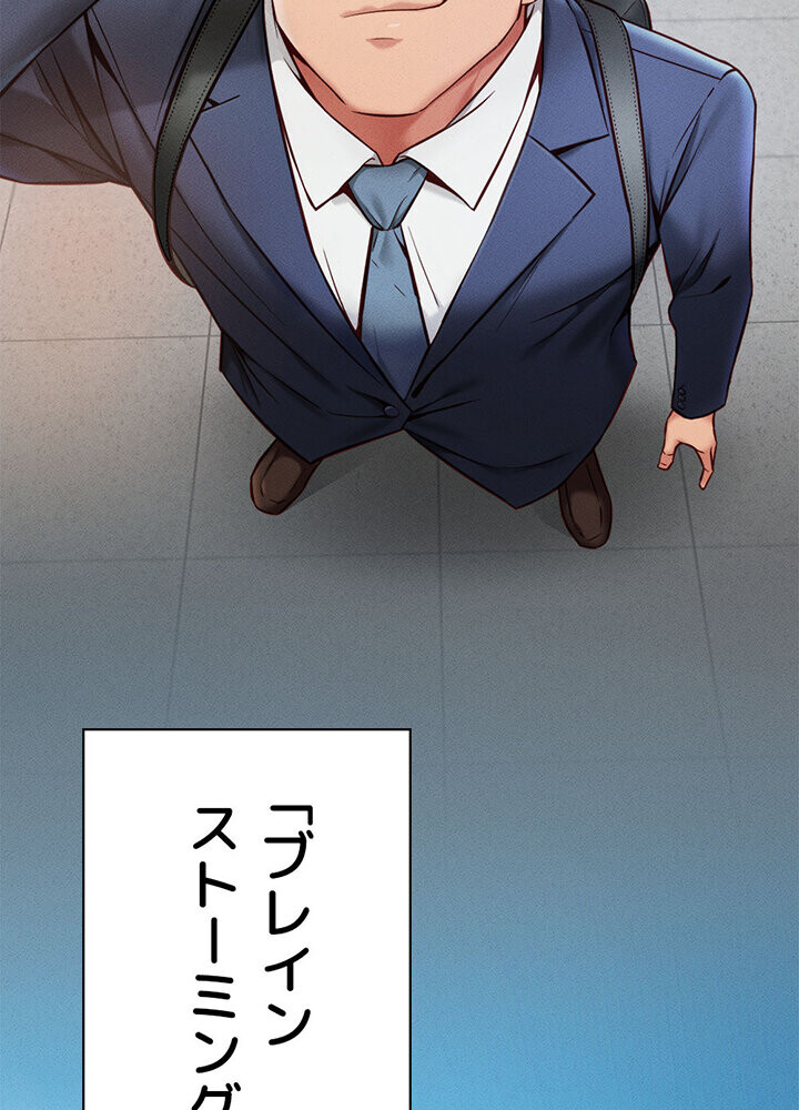 社内エッチは常識です 1話ページ3