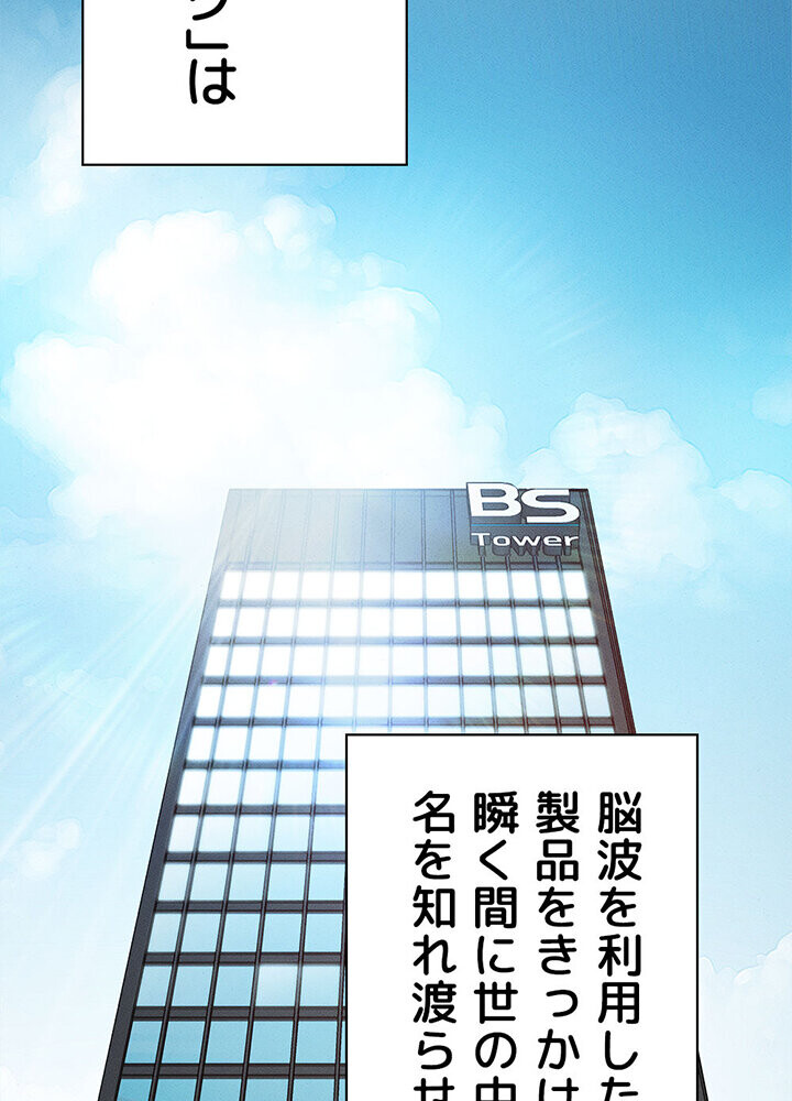 社内エッチは常識です 1話ページ4