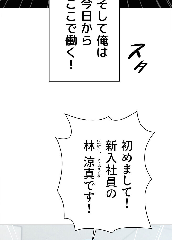 社内エッチは常識です 1話ページ8