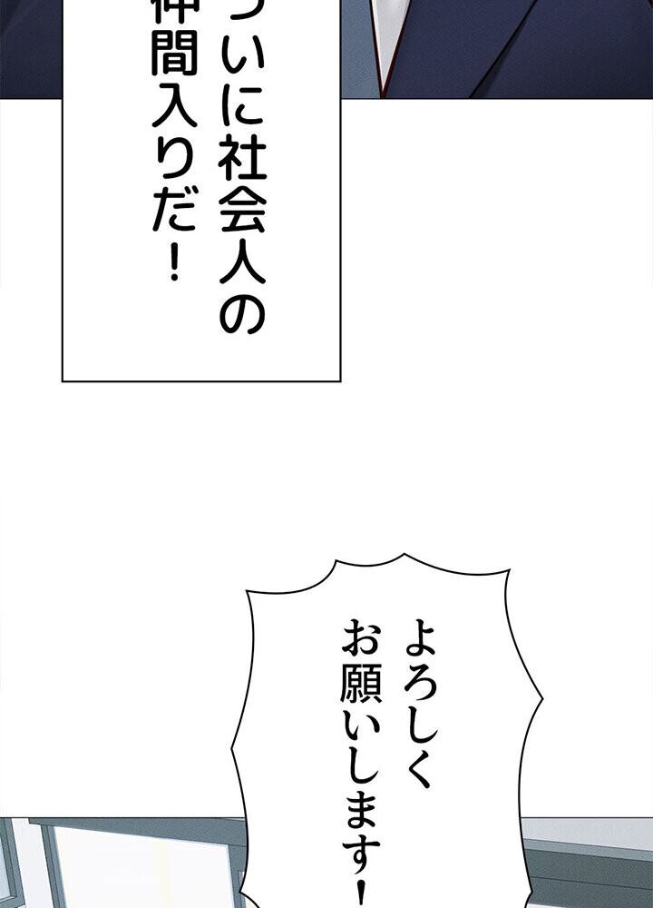 社内エッチは常識です 1話ページ10