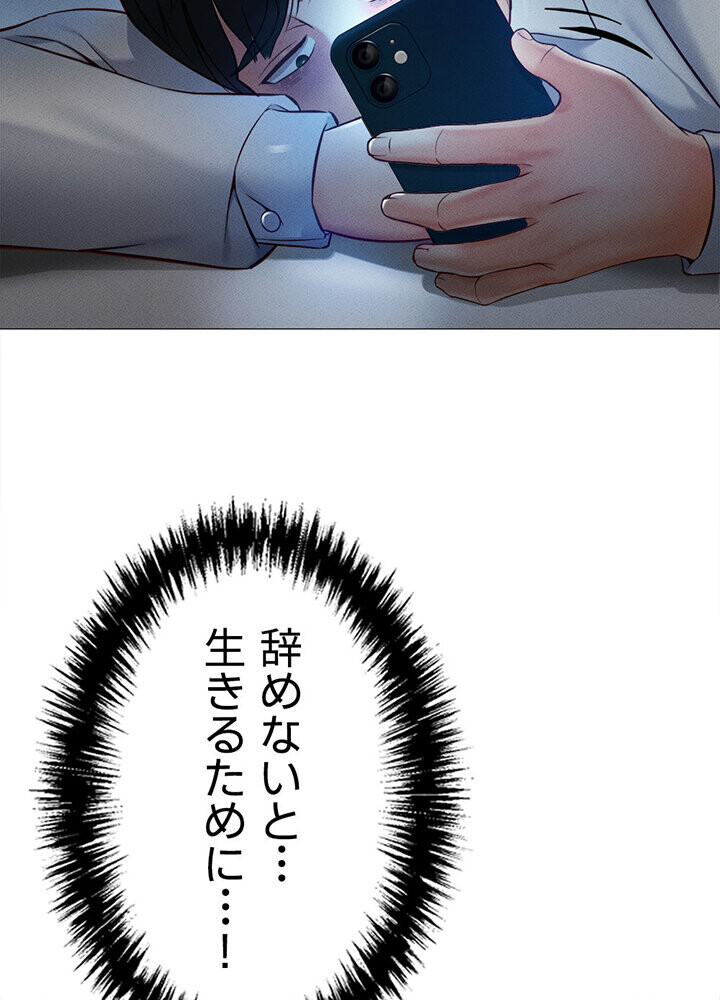 社内エッチは常識です 1話ページ19