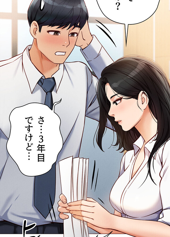 社内エッチは常識です 1話ページ28