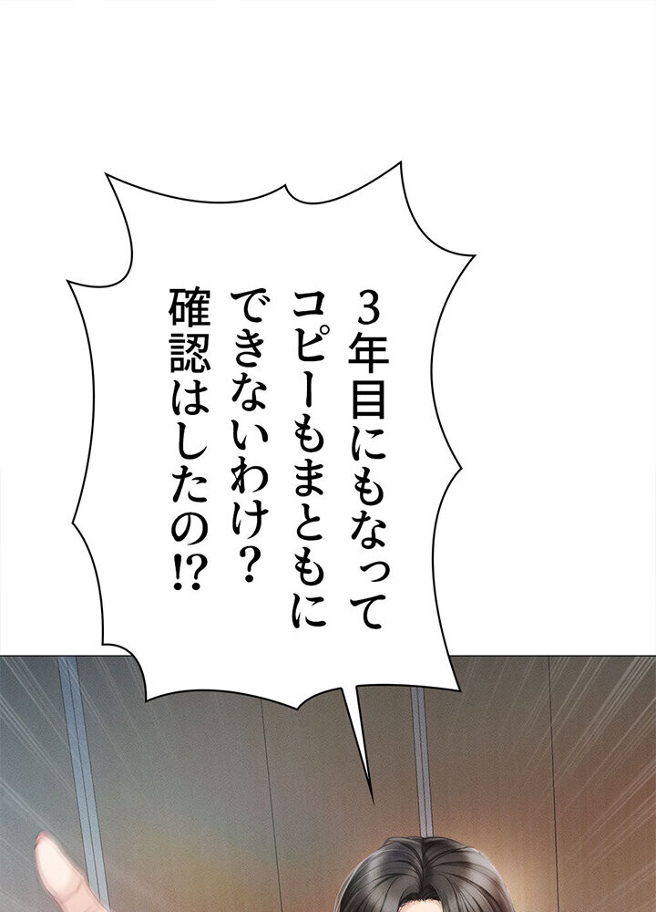 社内エッチは常識です 1話ページ31