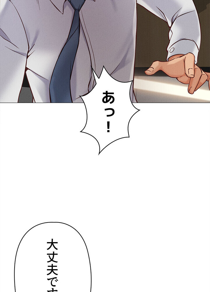 社内エッチは常識です 1話ページ43