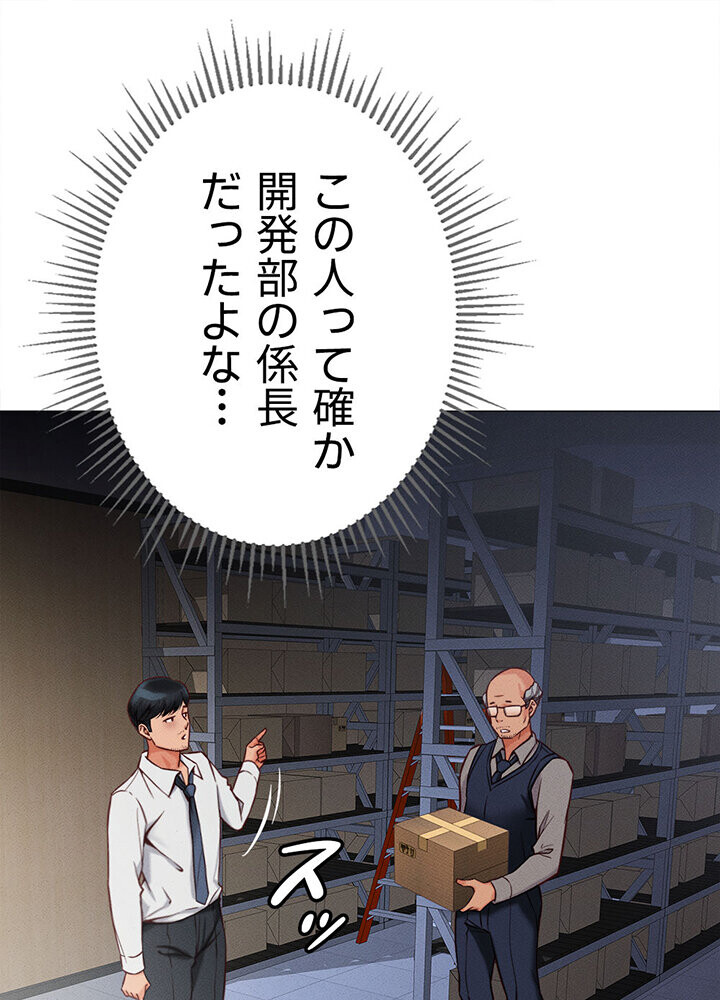 社内エッチは常識です 1話ページ46