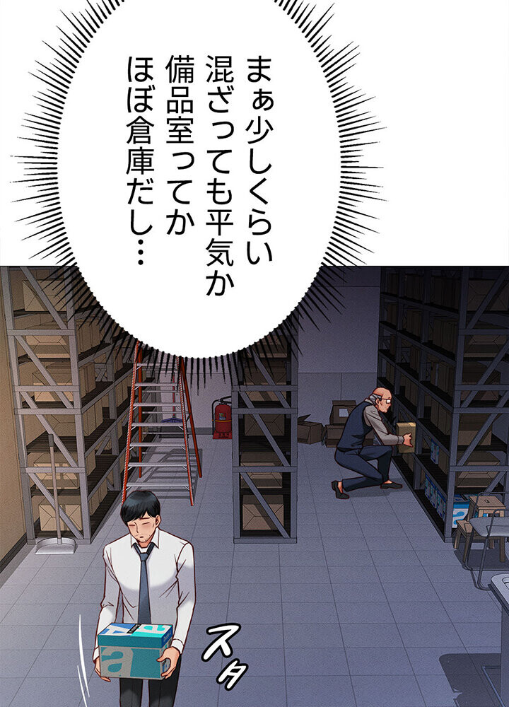 社内エッチは常識です 1話ページ49