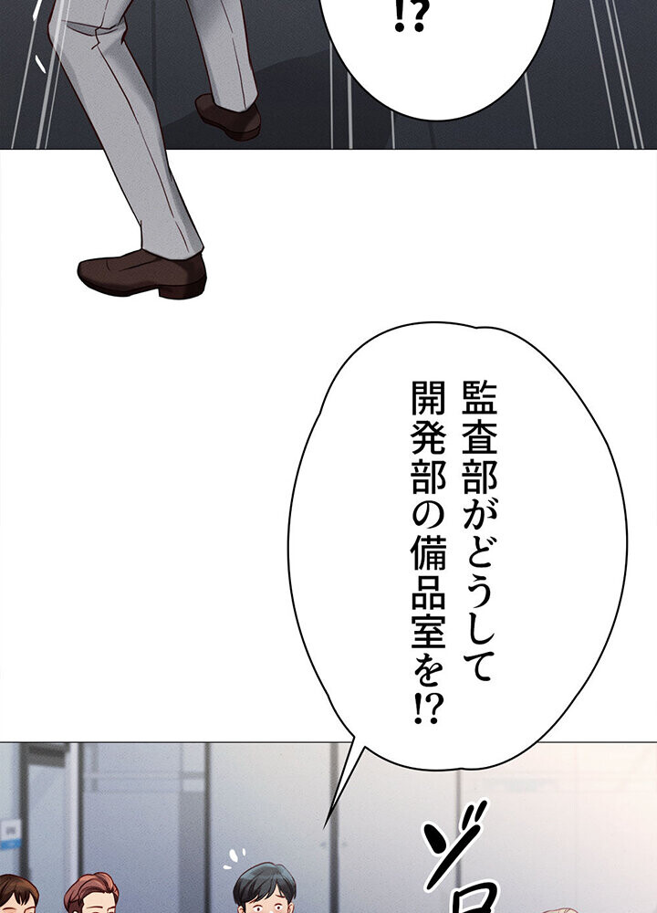 社内エッチは常識です 1話ページ59