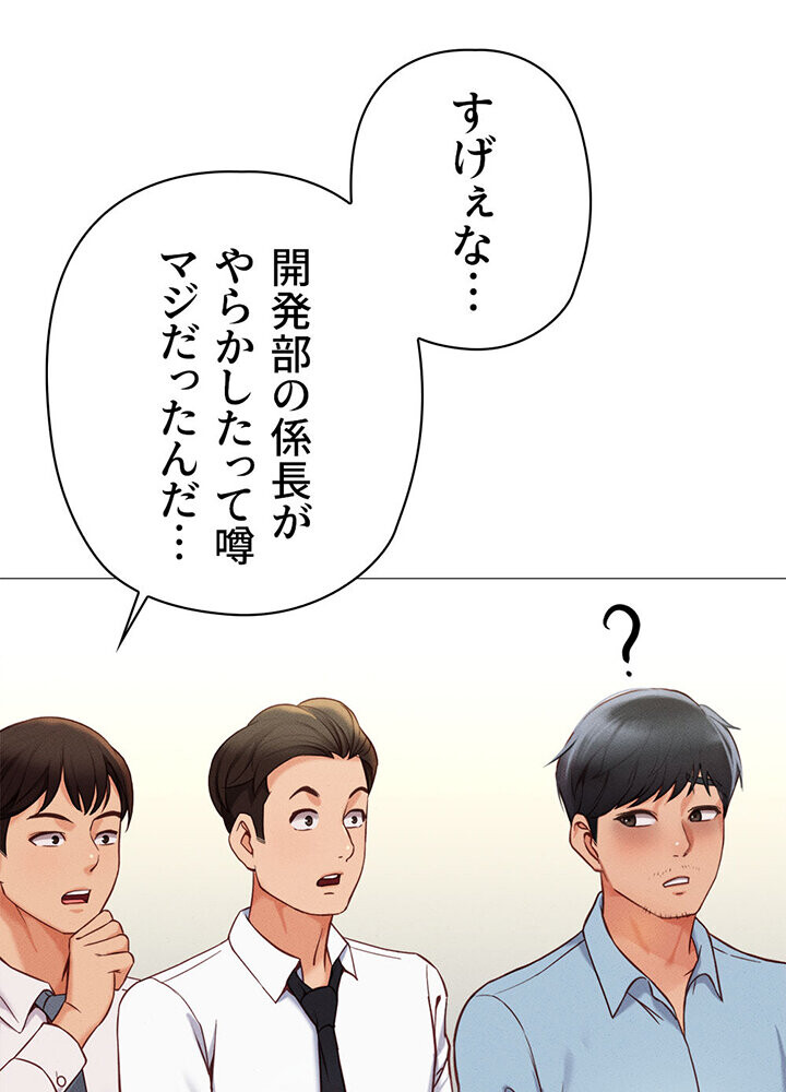 社内エッチは常識です 1話ページ61