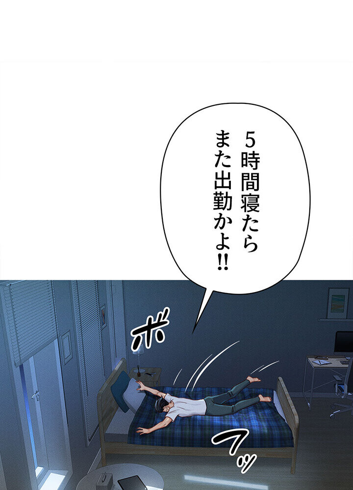 社内エッチは常識です 1話ページ76