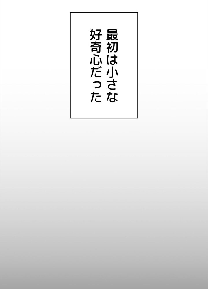 社内エッチは常識です 1話ページ81