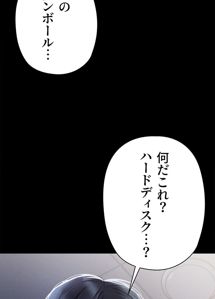 社内エッチは常識です 1話ページ84