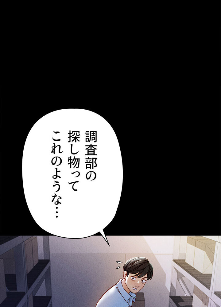 社内エッチは常識です 1話ページ86