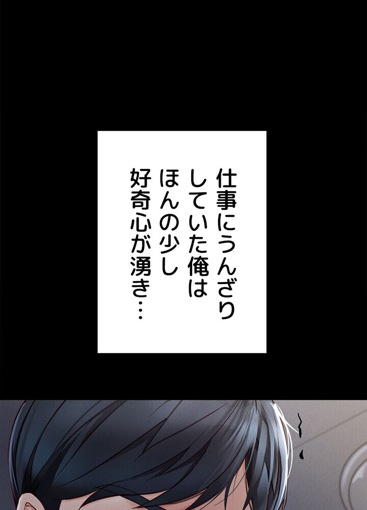 社内エッチは常識です 1話ページ88
