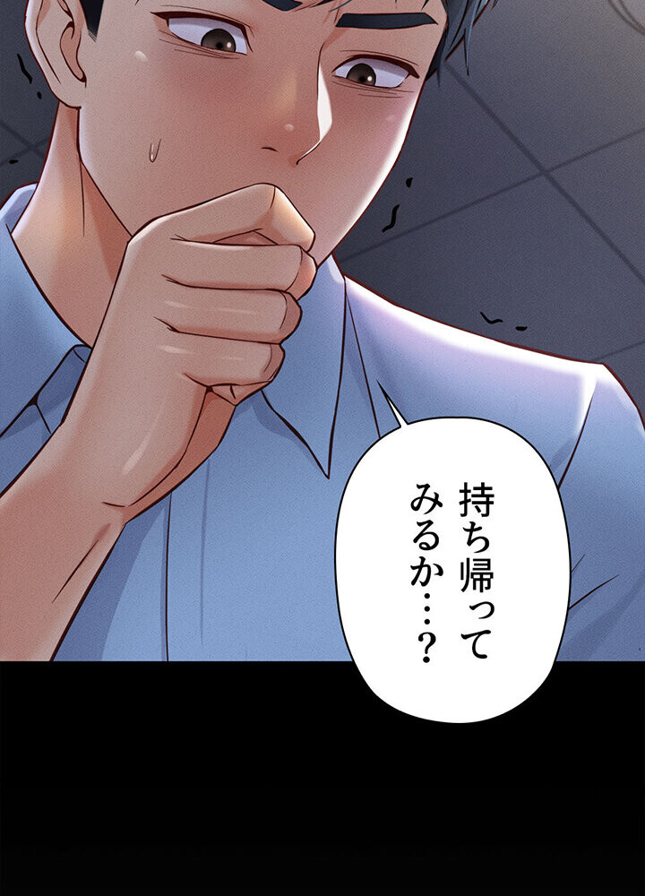 社内エッチは常識です 1話ページ89