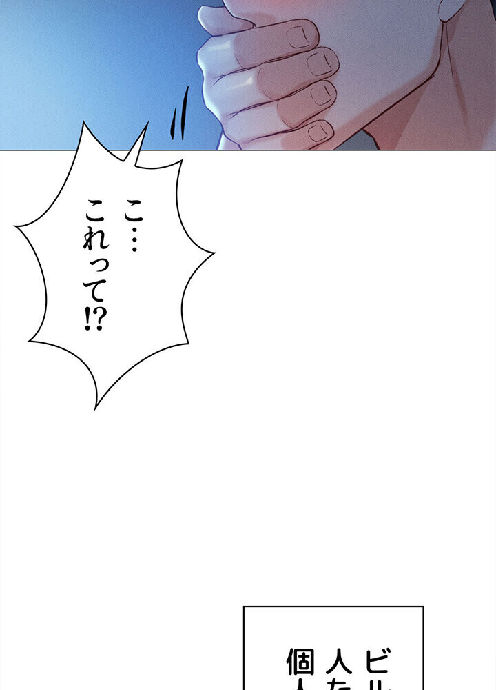 社内エッチは常識です 1話ページ94