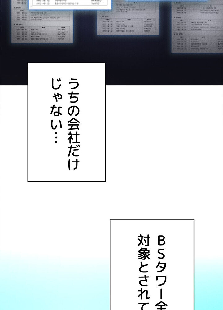 社内エッチは常識です 1話ページ96