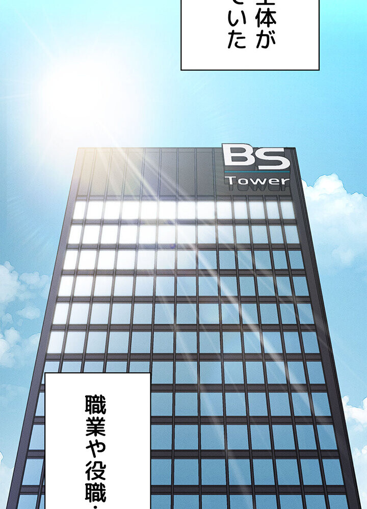 社内エッチは常識です 1話ページ97