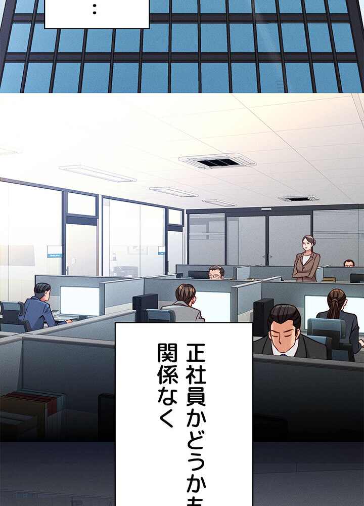 社内エッチは常識です 1話ページ98
