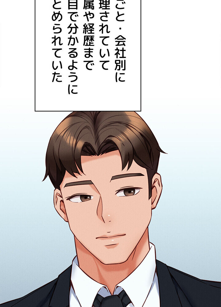 社内エッチは常識です 1話ページ101