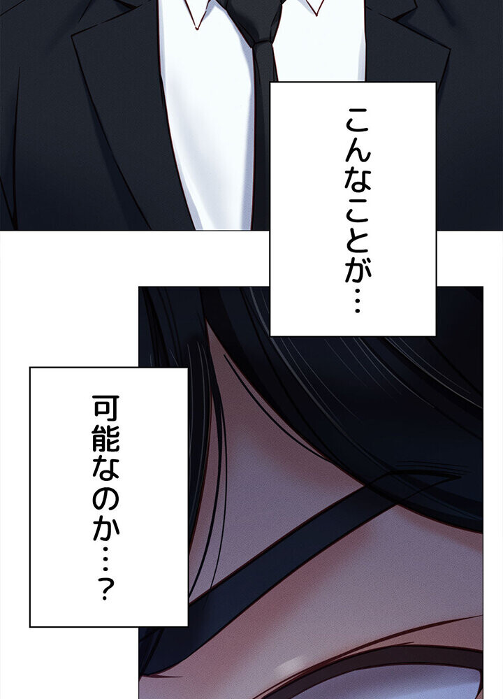 社内エッチは常識です 1話ページ102