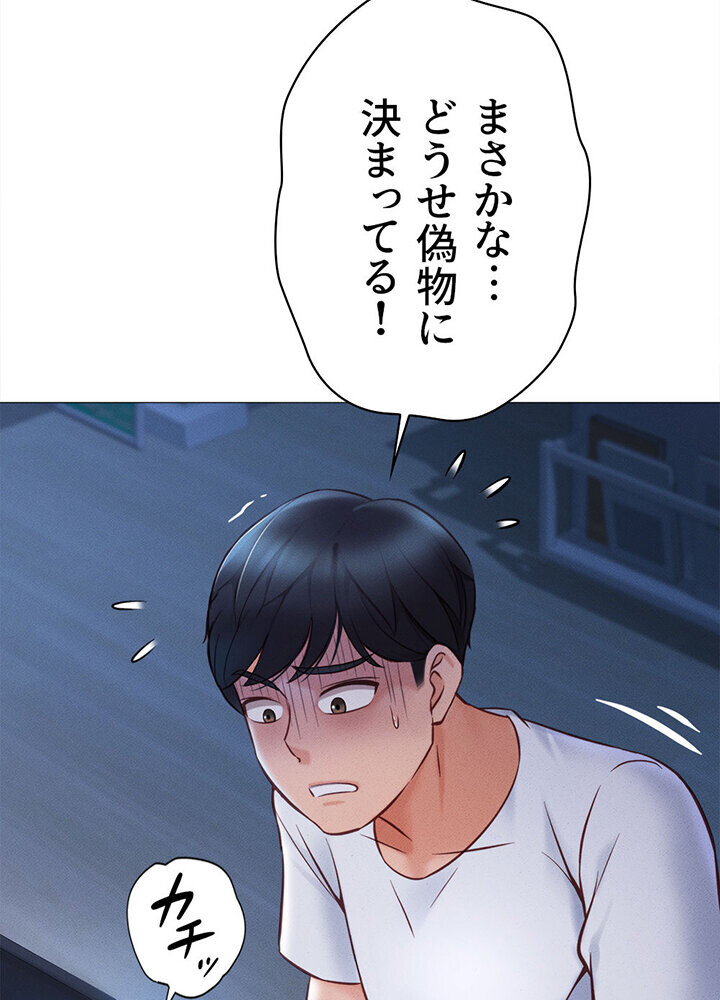 社内エッチは常識です 1話ページ104