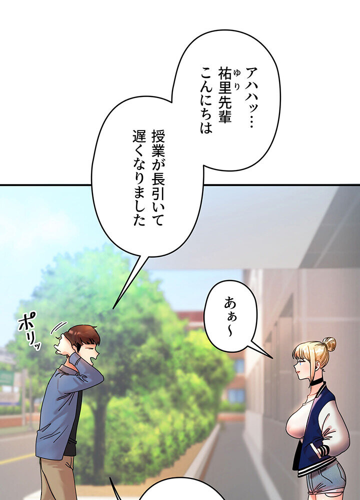 逆転大学性活 1話ページ7