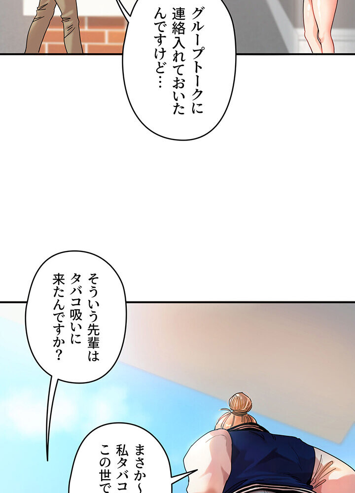 逆転大学性活 1話ページ8