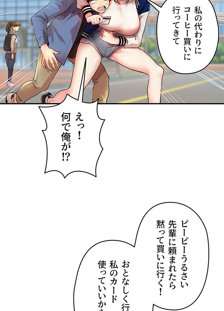 逆転大学性活 1話ページ13
