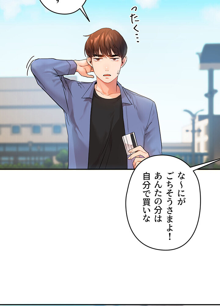 逆転大学性活 1話ページ19