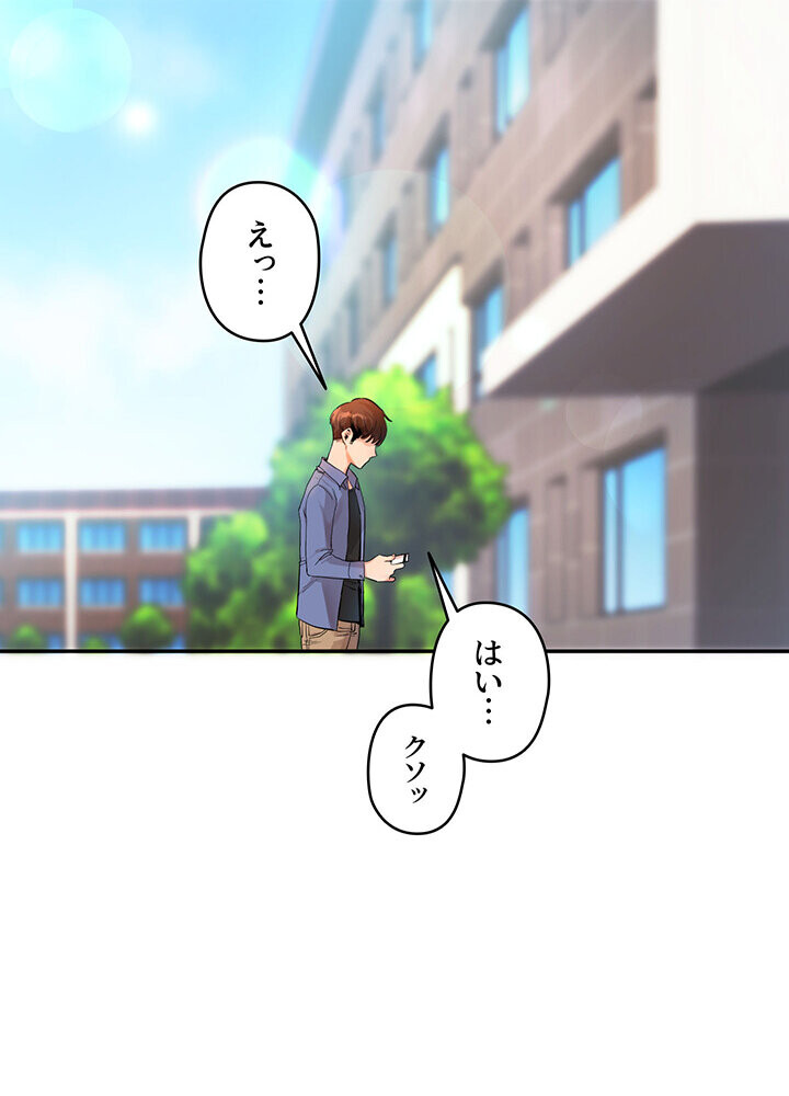 逆転大学性活 1話ページ20