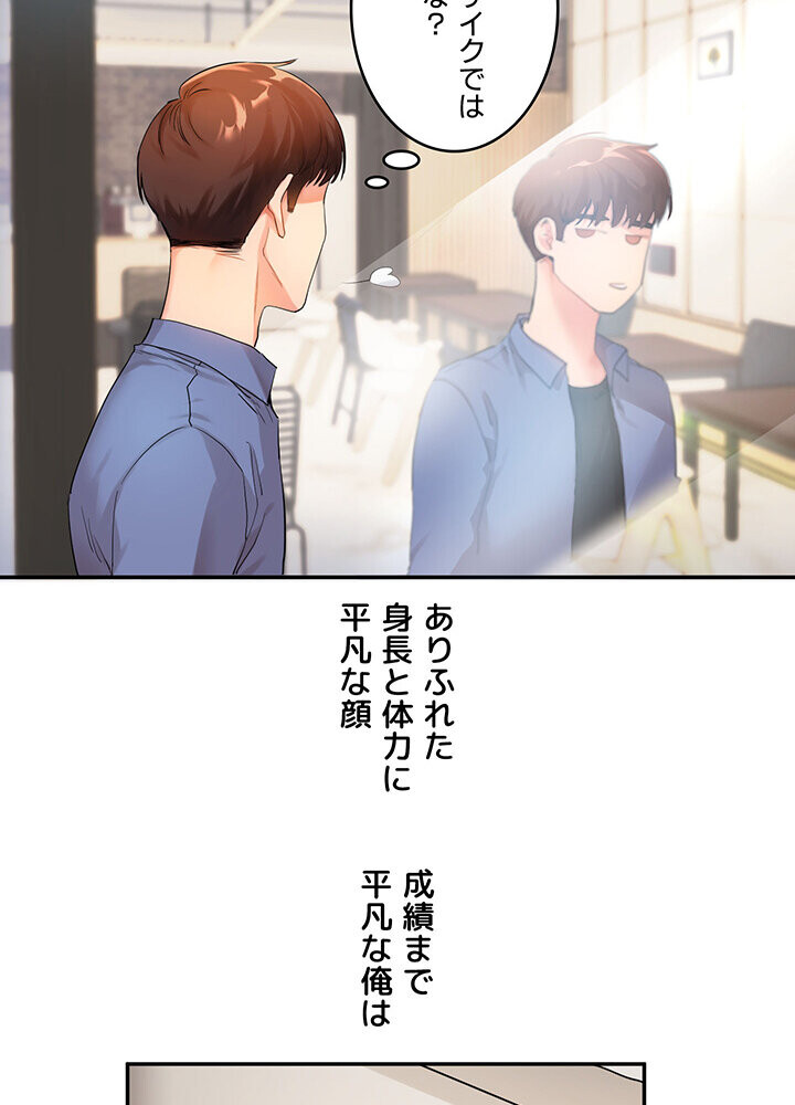 逆転大学性活 1話ページ25