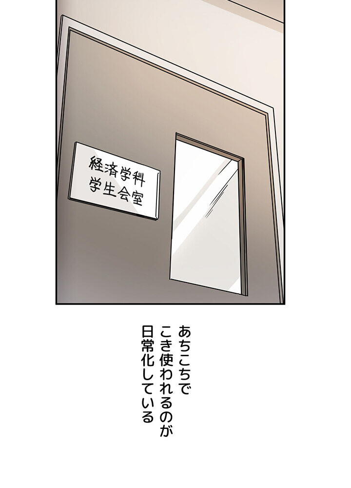 逆転大学性活 1話ページ26