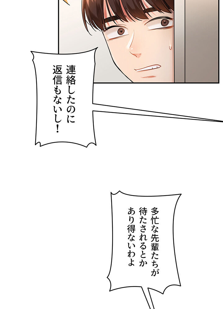 逆転大学性活 1話ページ28